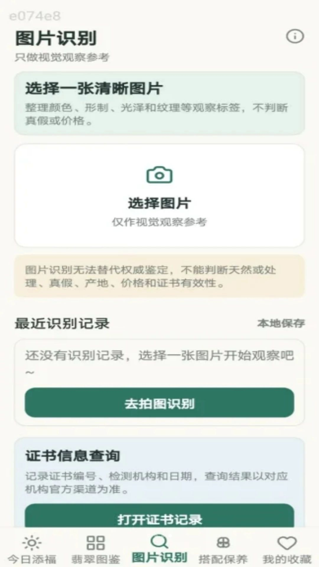 翡翠添福壁纸制作