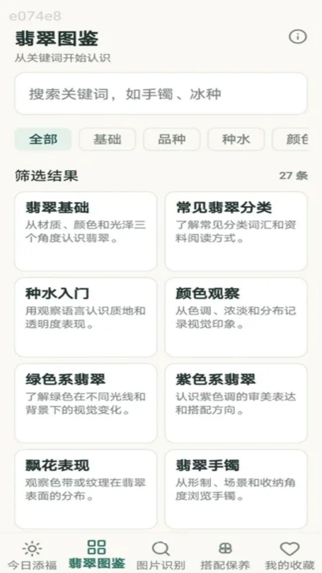 翡翠添福保养提醒