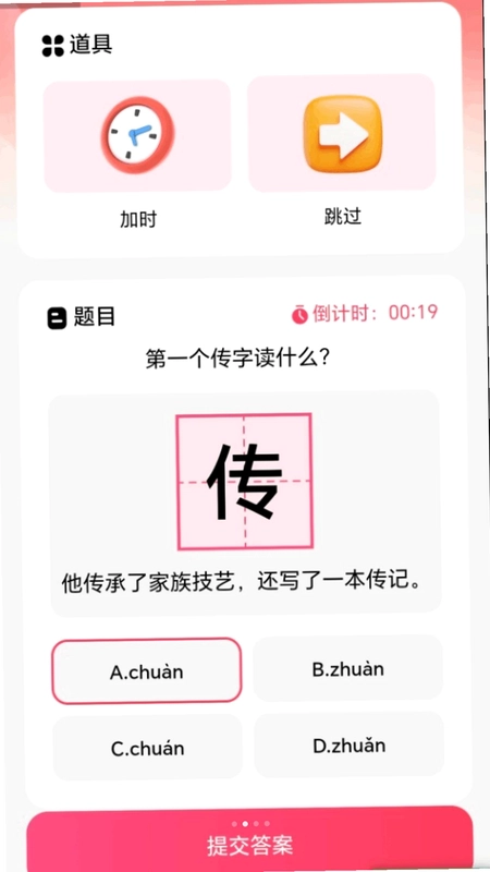 走路聚福运软件预览图