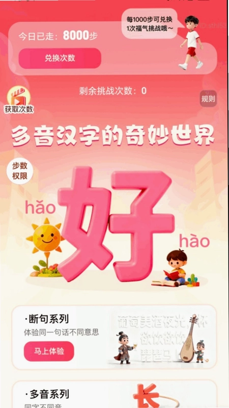 走路聚福运软件预览图