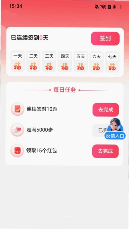 走路聚福运软件预览图