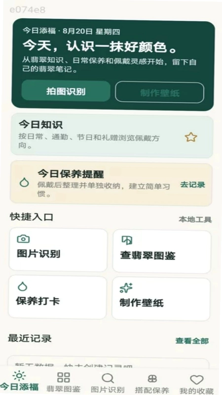 翡翠添福预览图