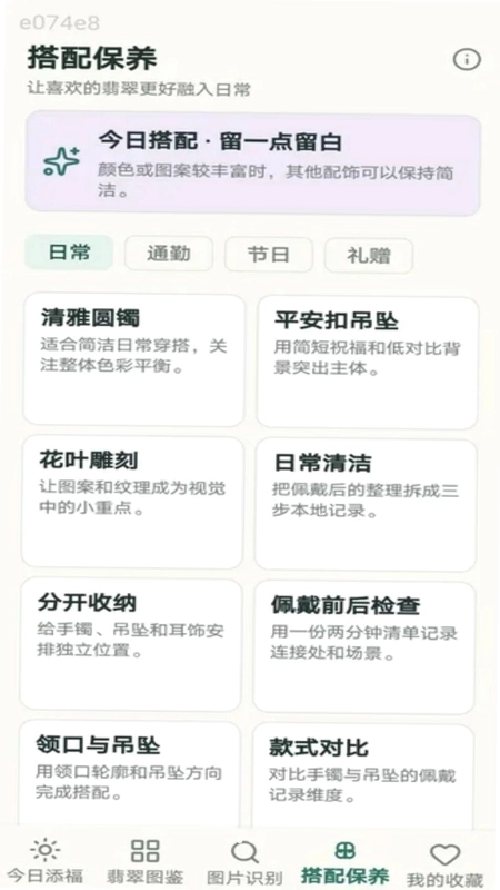 翡翠添福预览图