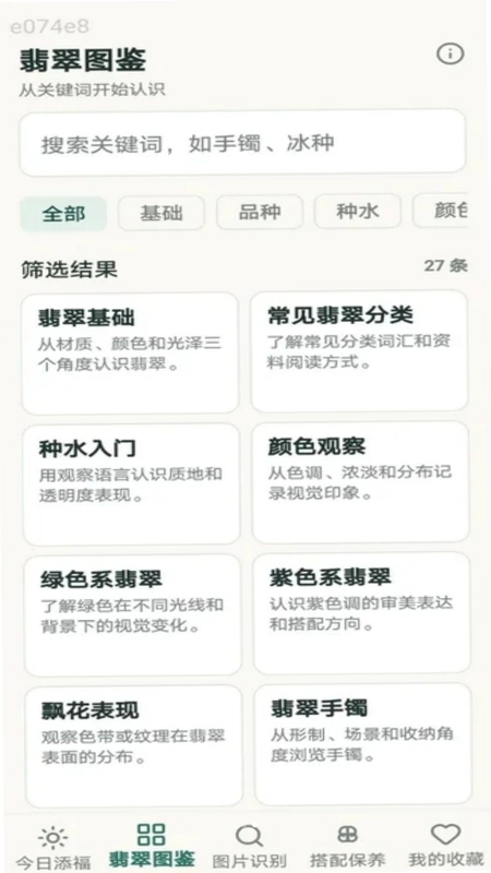 翡翠添福预览图