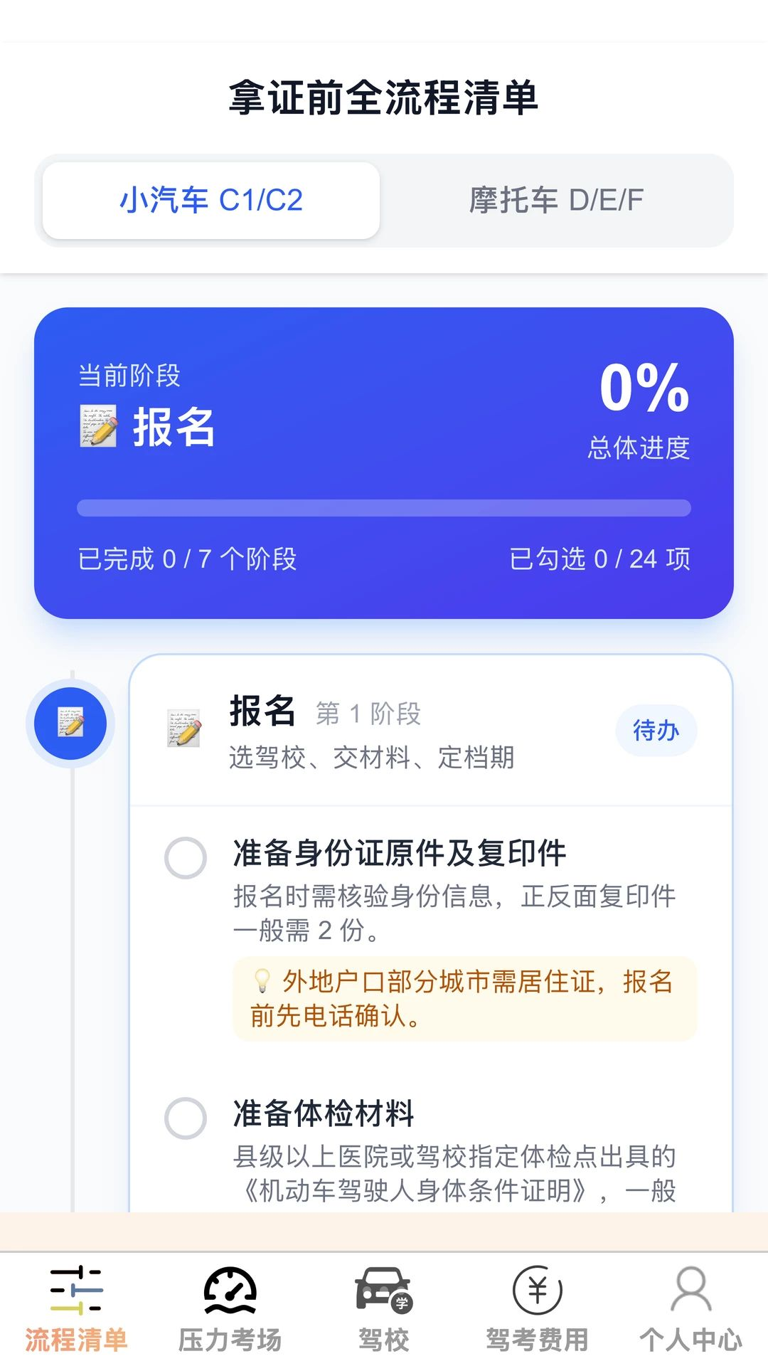 启驾驰通预览图