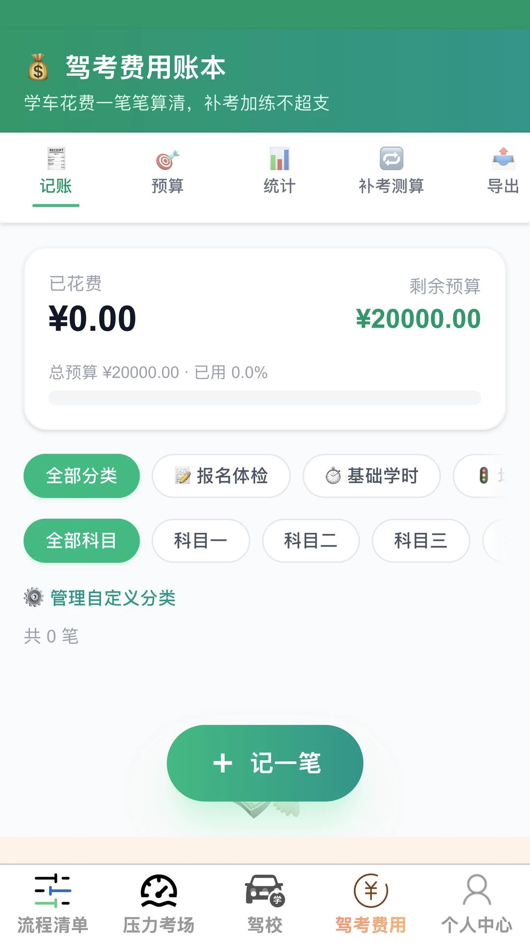 启驾驰通个人中心