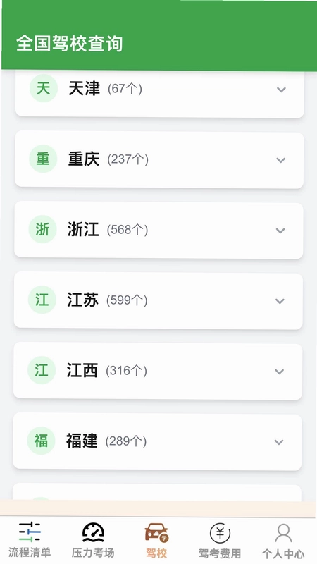 启驾驰通预览图