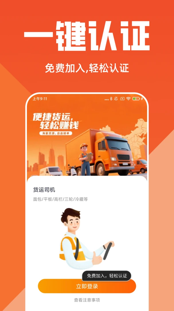 货主拉货帮周边服务