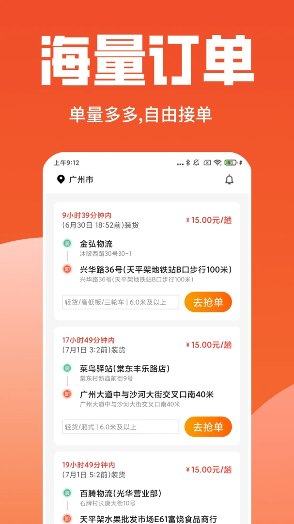 货主拉货帮登录页面