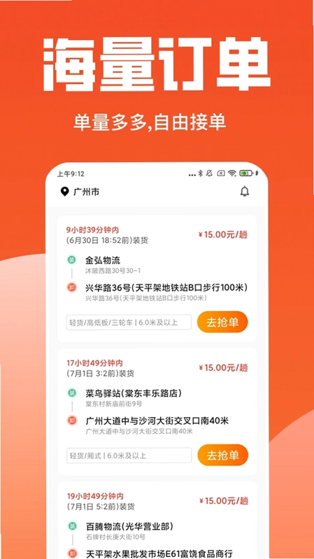 货主拉货帮预览图