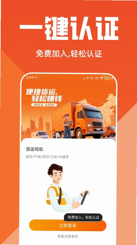 货主拉货帮预览图