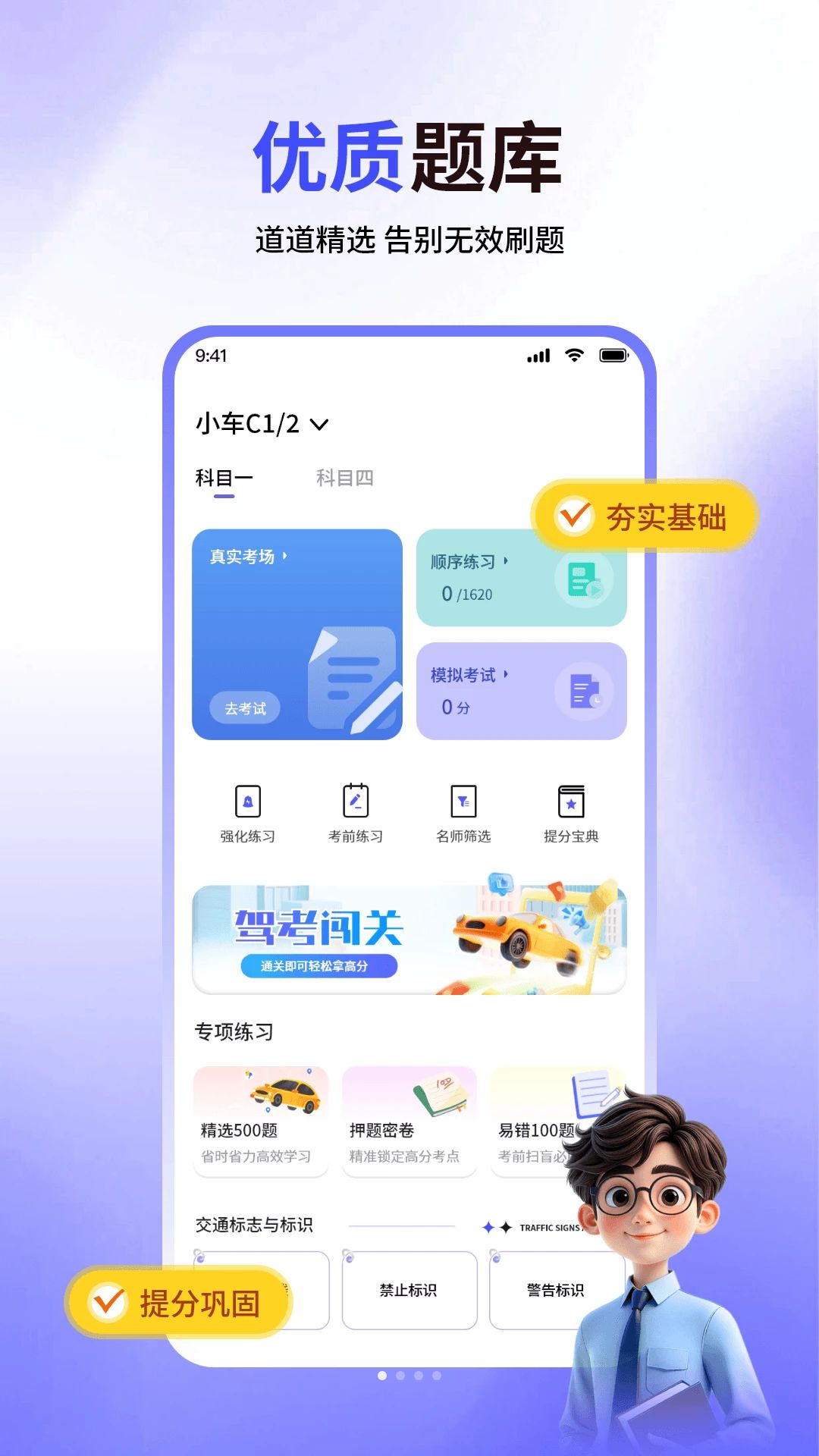 驾考练题预览图