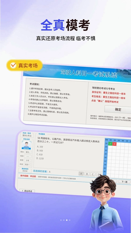 驾考练题预览图