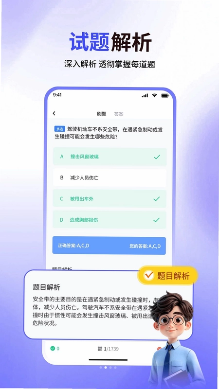 驾考练题预览图
