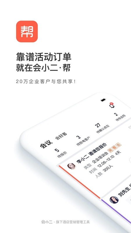 会小二帮预览图