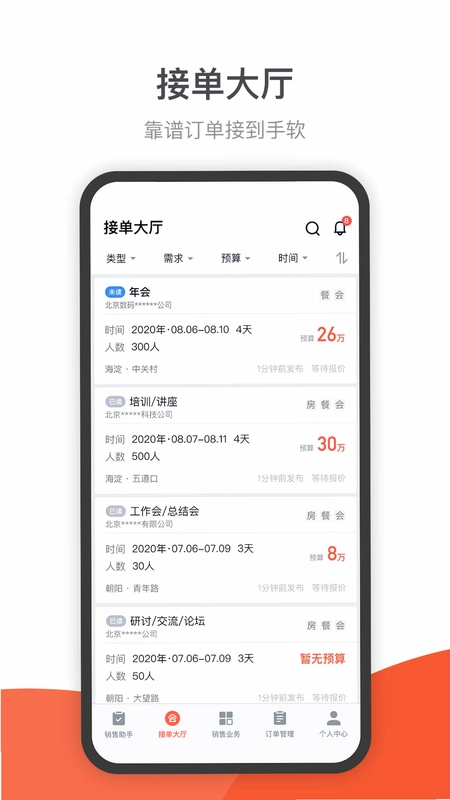 会小二帮预览图