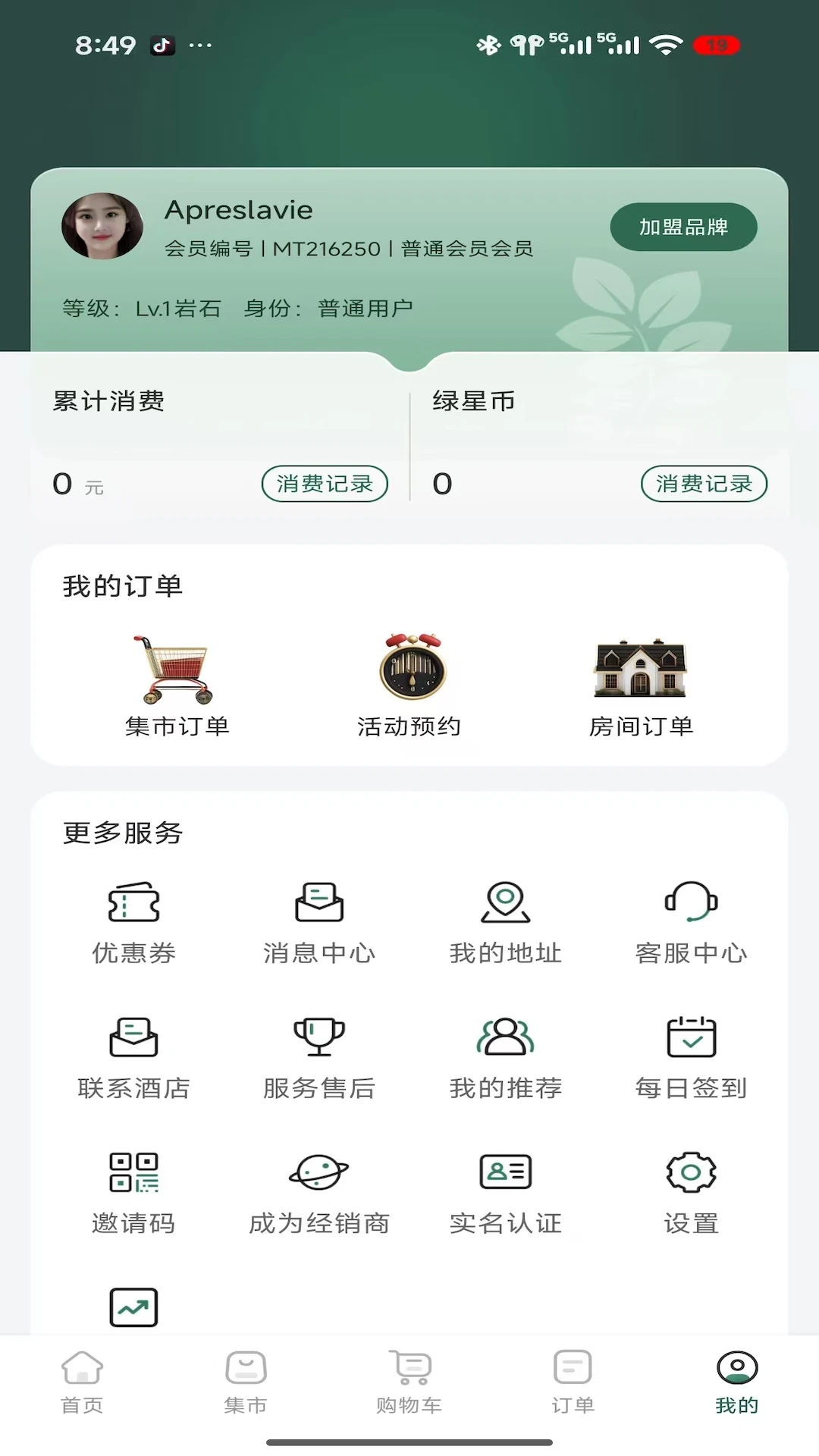 植物的星球商品分类