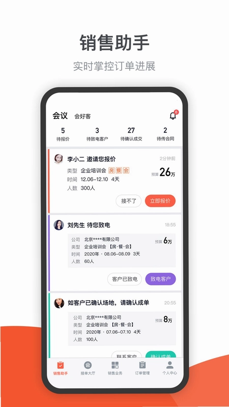 会小二帮预览图