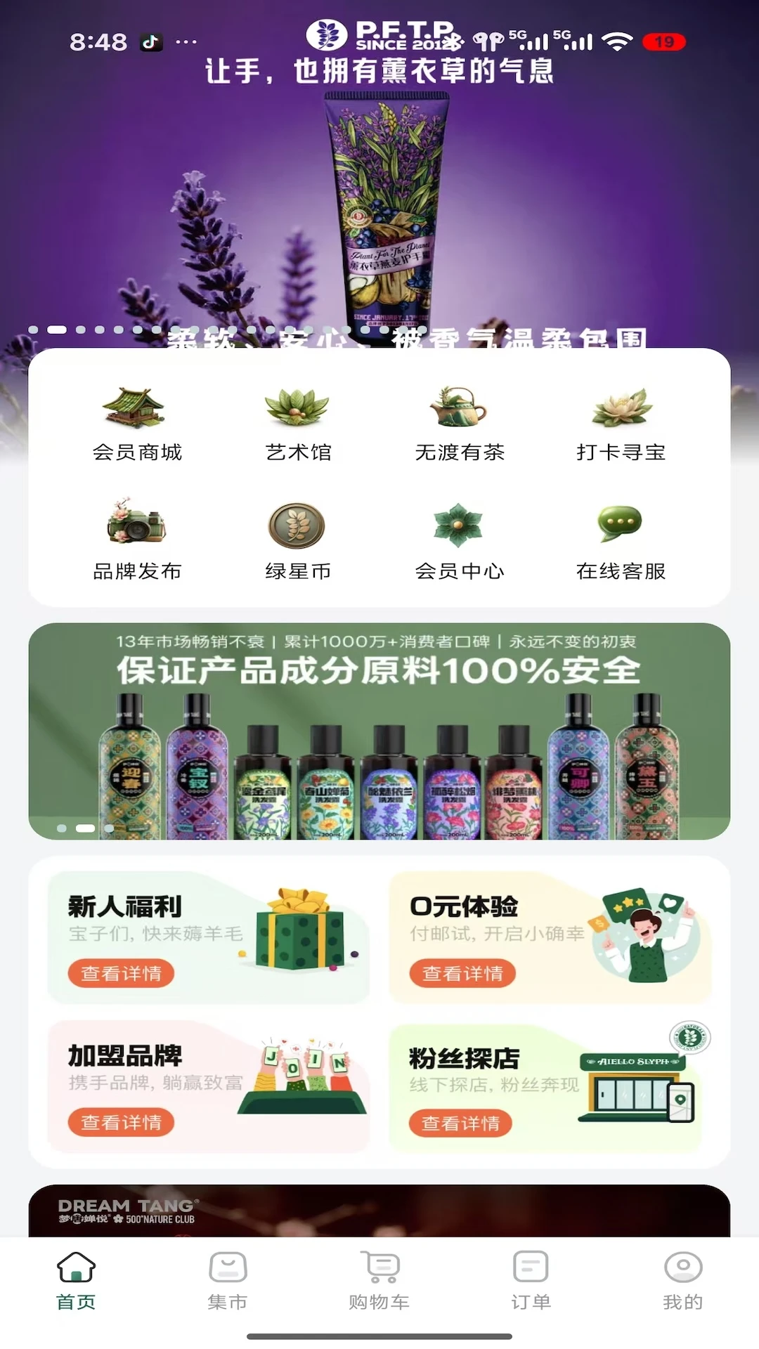 植物的星球优惠券使用