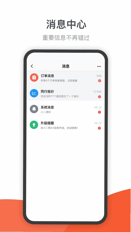 会小二帮预览图