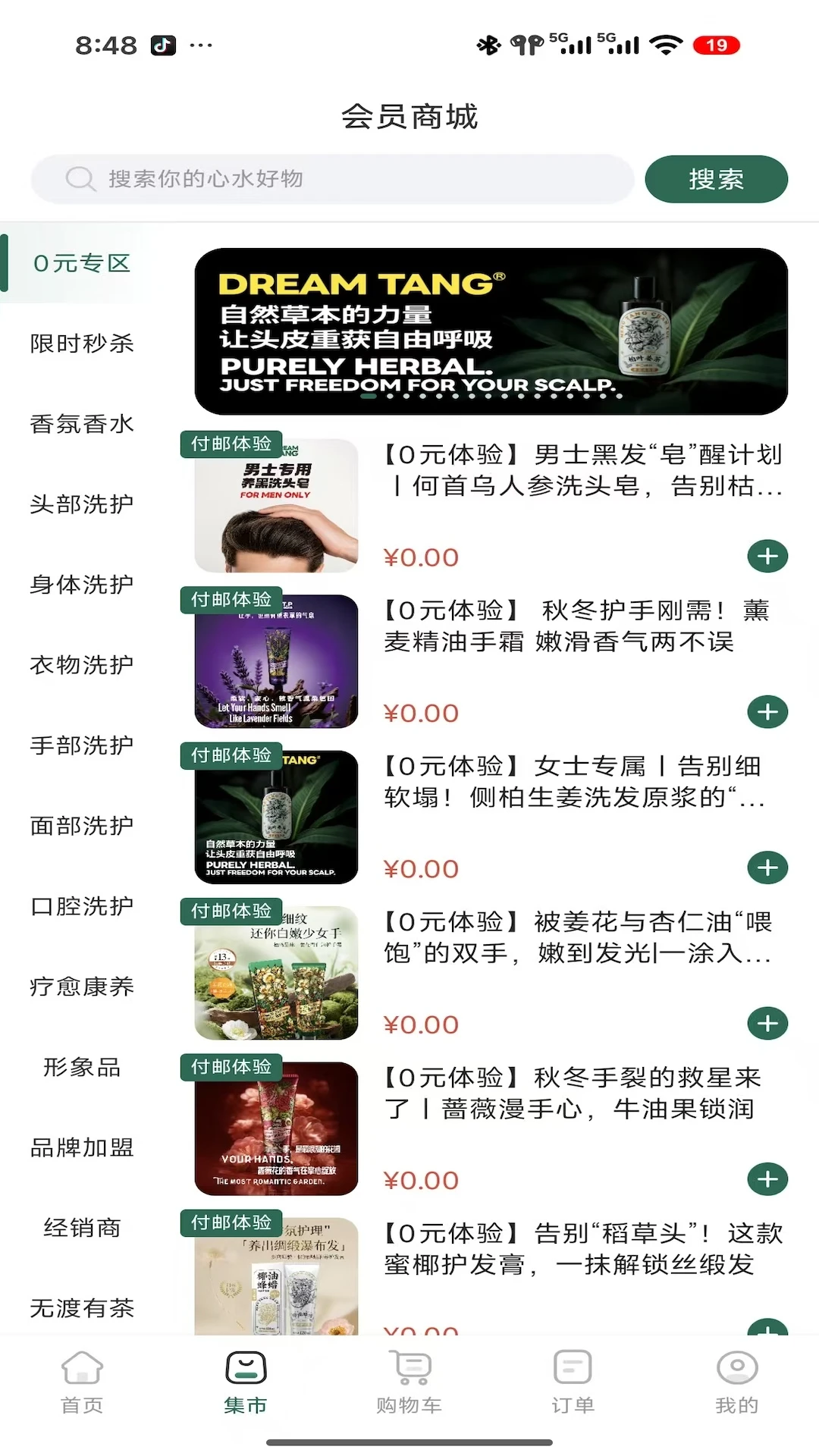 植物的星球会员等级