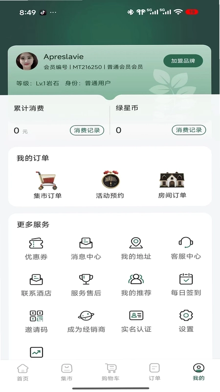 植物的星球预览图