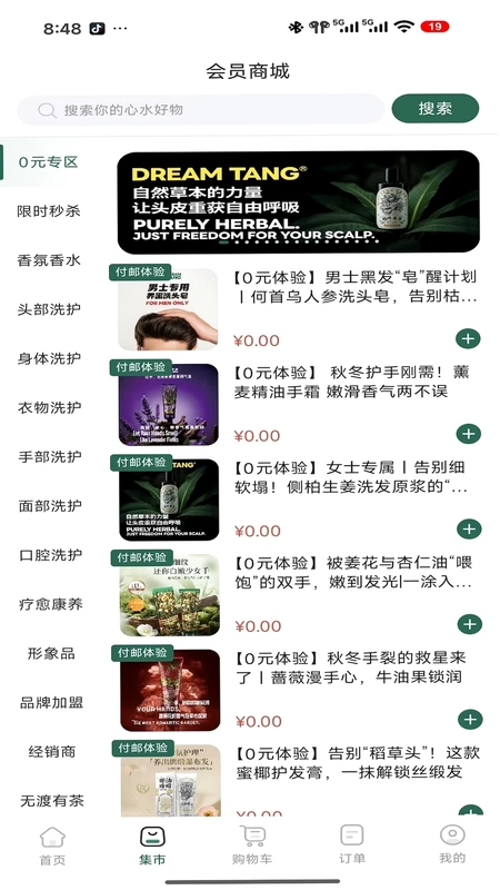 植物的星球预览图