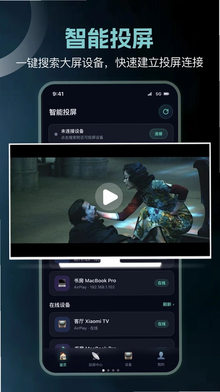 投屏畅联预览图