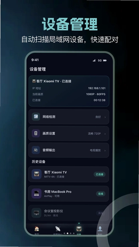 投屏畅联预览图