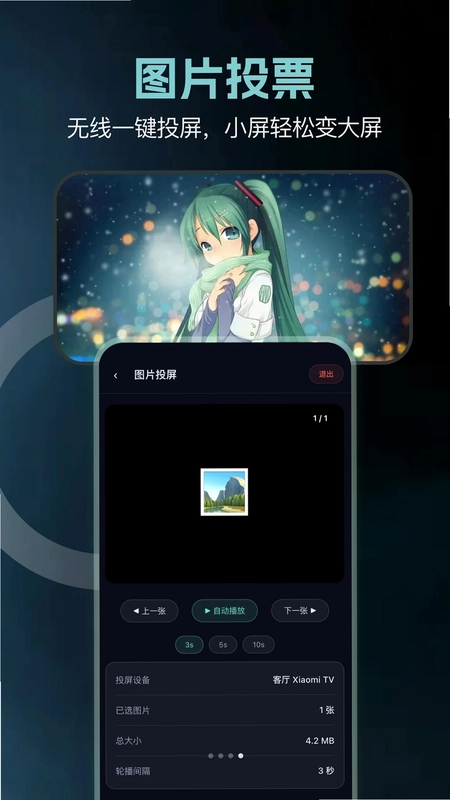 投屏畅联预览图