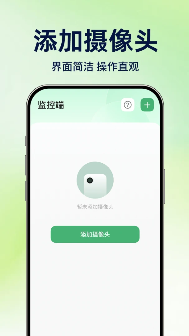 爱家手机监控看家设置步骤