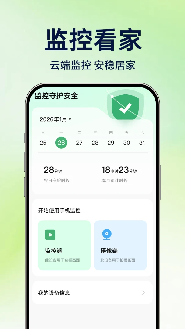 爱家手机监控看家预览图