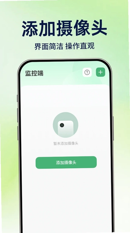 爱家手机监控看家预览图