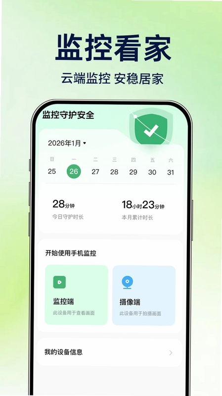 爱家手机监控看家预览图