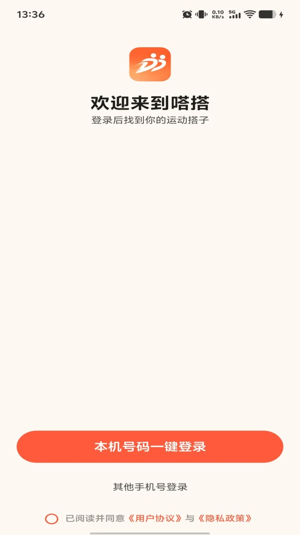 嗒搭运动社交平台