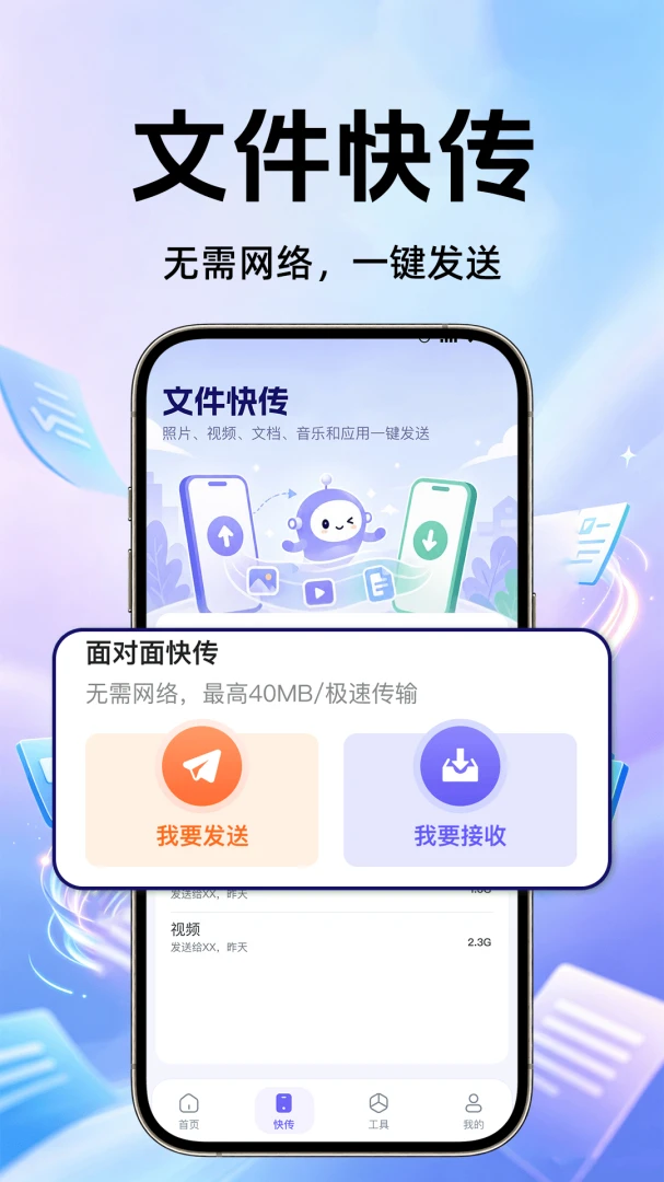 换机助手极速互传界面预览