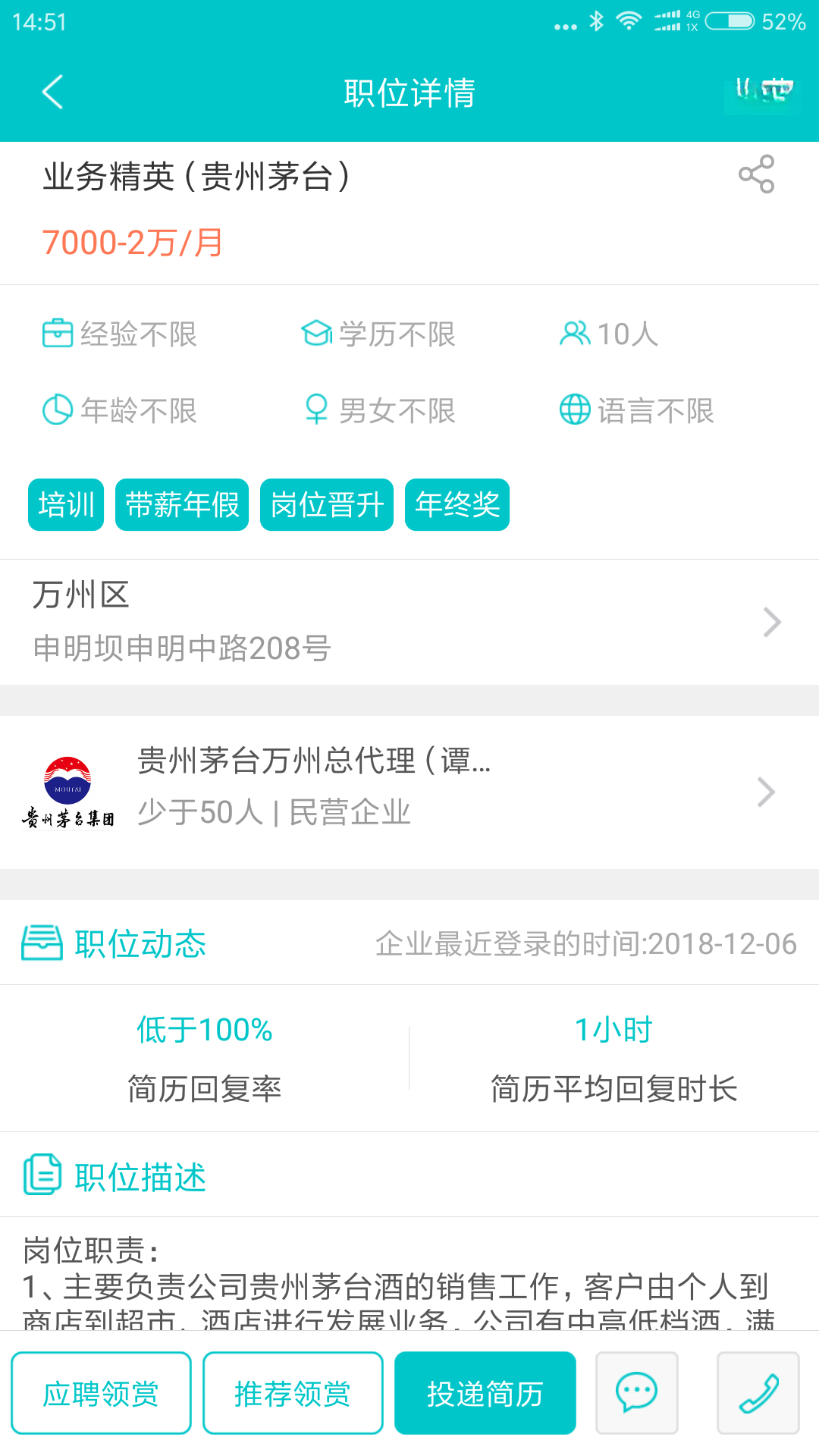 万州人才网智能推荐