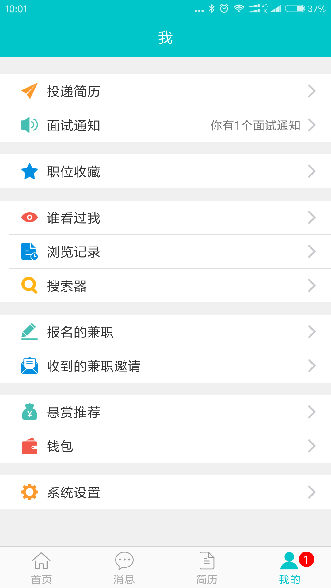 万州人才网预览图