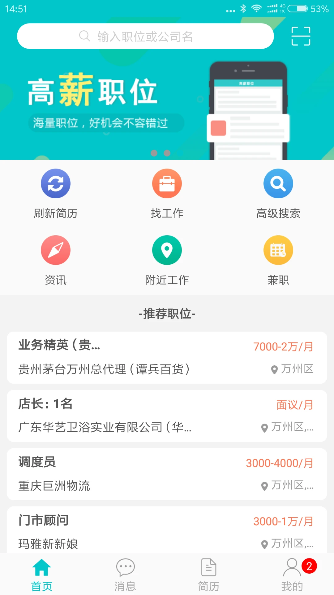 万州人才网简历管理
