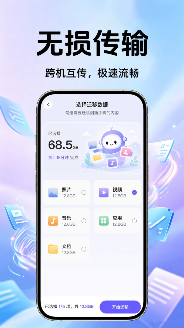 换机助手极速互传高速传输