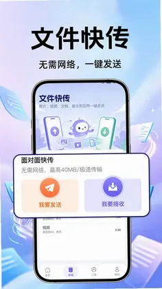 换机助手极速互传预览图