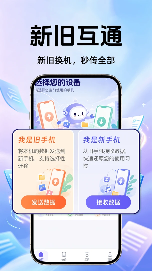 换机助手极速互传省流量特性