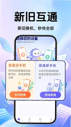 换机助手极速互传预览图