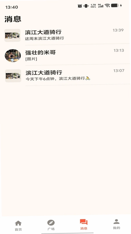 嗒搭app预览图