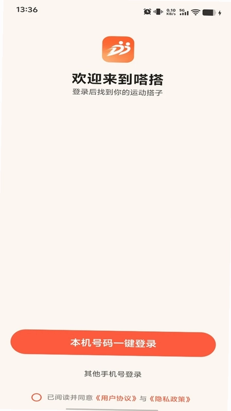 嗒搭app预览图