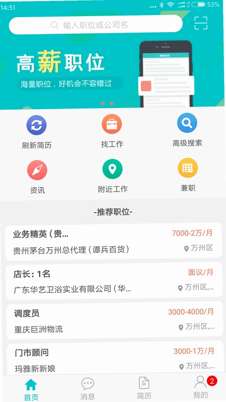 万州人才网预览图