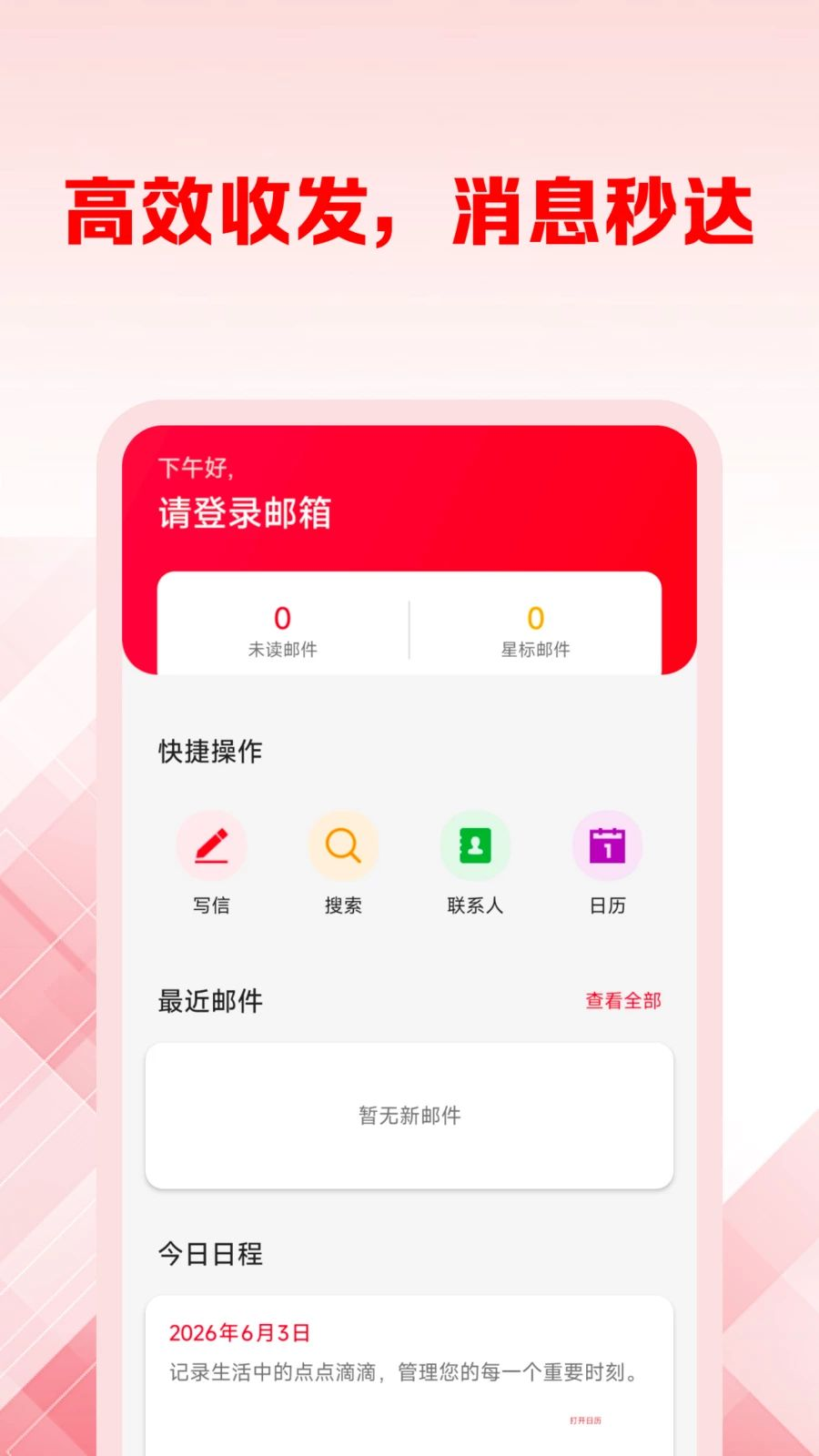 手机邮箱免费管理预览图