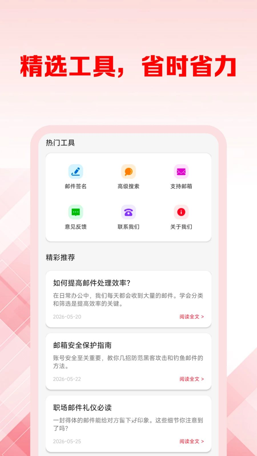 邮件安全保护功能图