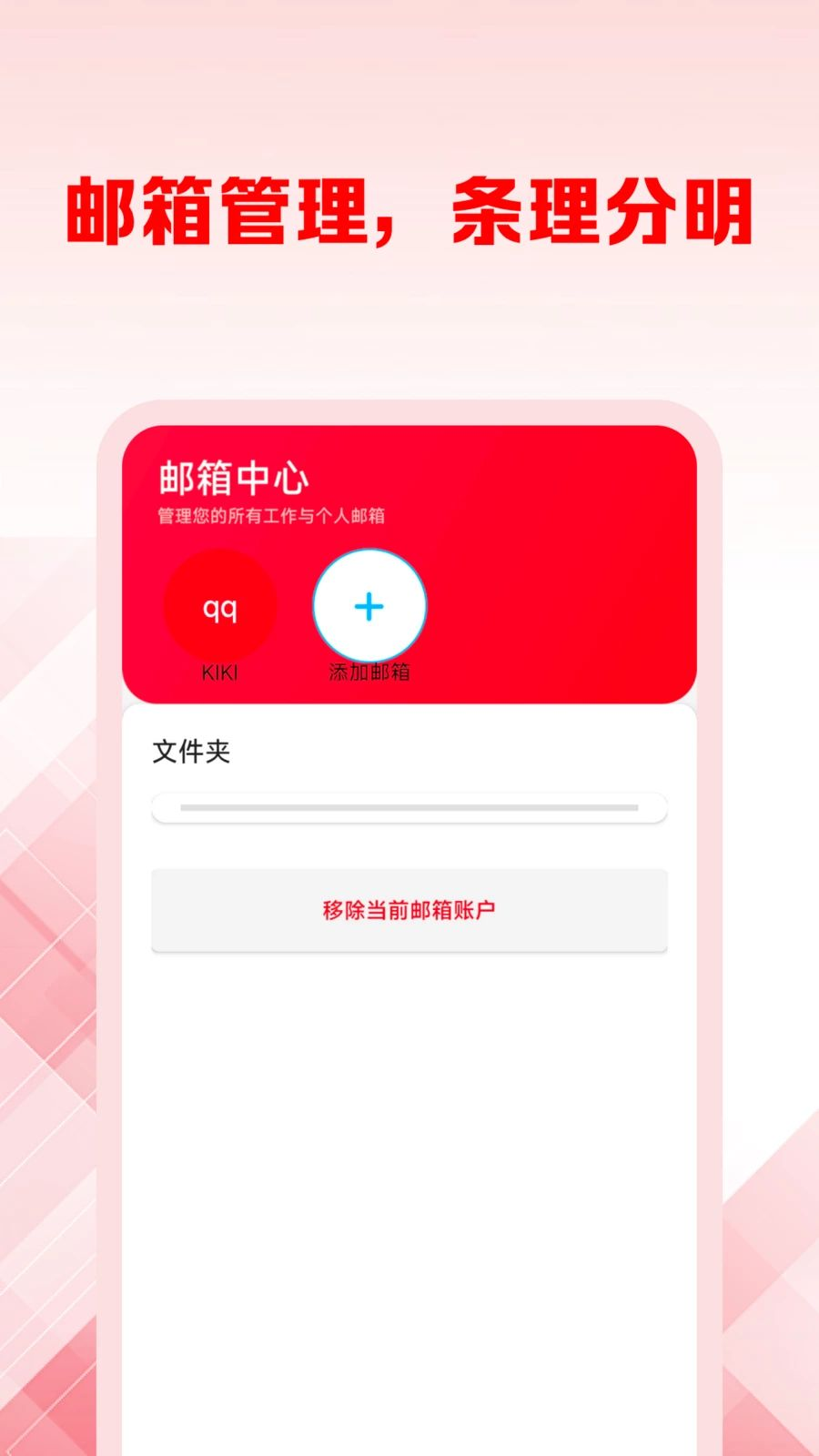 企业邮箱管理界面图