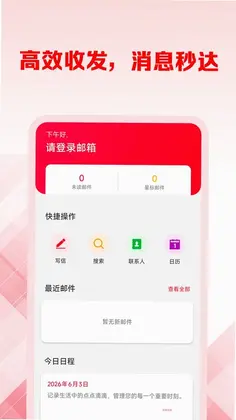 手机邮箱免费管理预览图